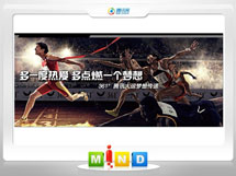 宜宾361度——腾讯大运会梦想传递